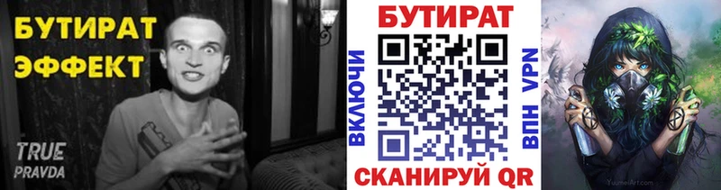 Бутират 1.4BDO  Павлово 